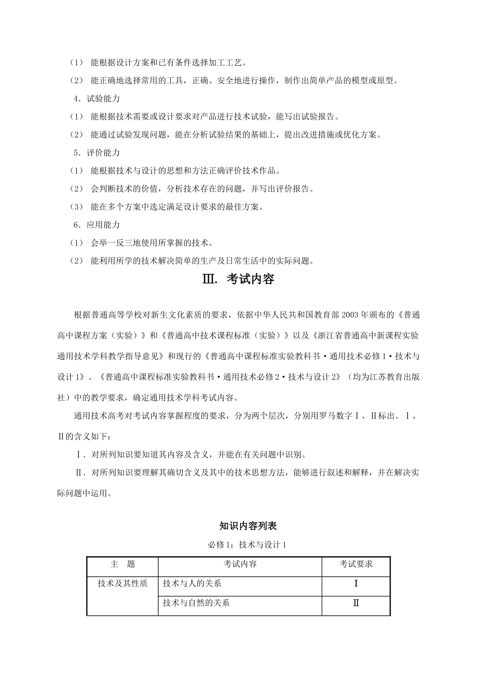 高三通用技术普通高等学校招生统一考试考试说明复习教案_第3页
