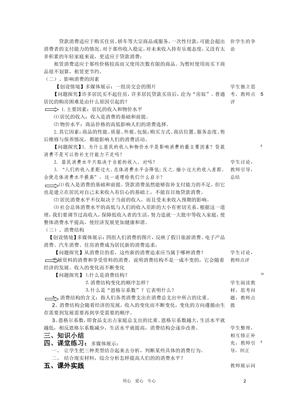 高中政治 3.1消费及其类型教案3 新人教必修1_第2页