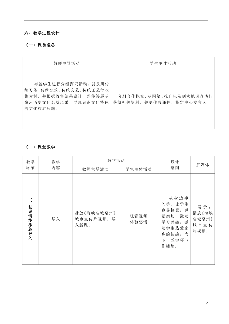 高中政治 《传统文化的继承》教案5 新人教版必修3_第2页