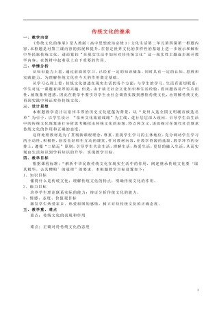高中政治 《传统文化的继承》教案5 新人教版必修3