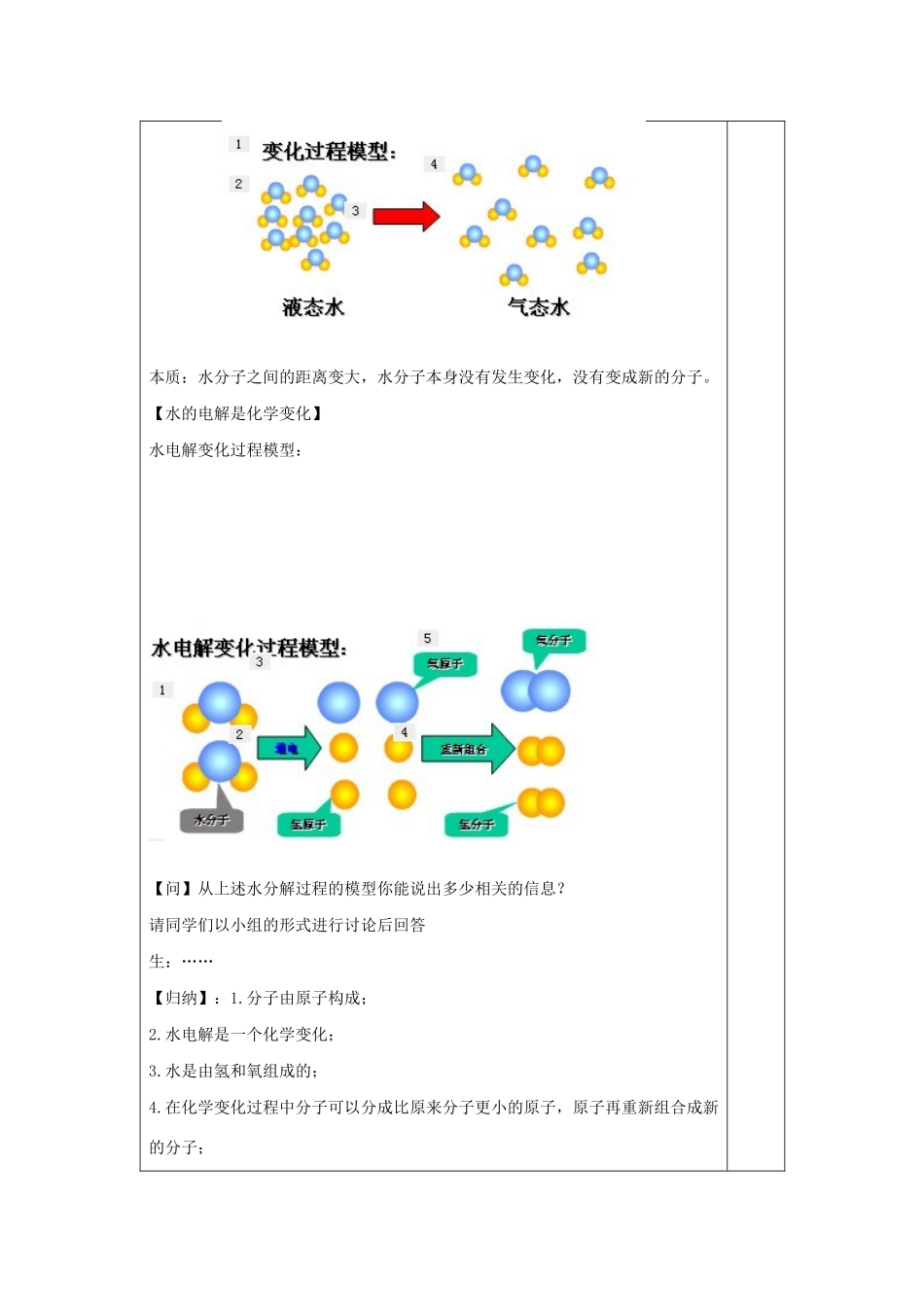 八年级科学下册 第二章 微粒的模型与符号 第2节 物质的微观粒子模型教案 （新版）浙教版-（新版）浙教版初中八年级下册自然科学教案_第2页
