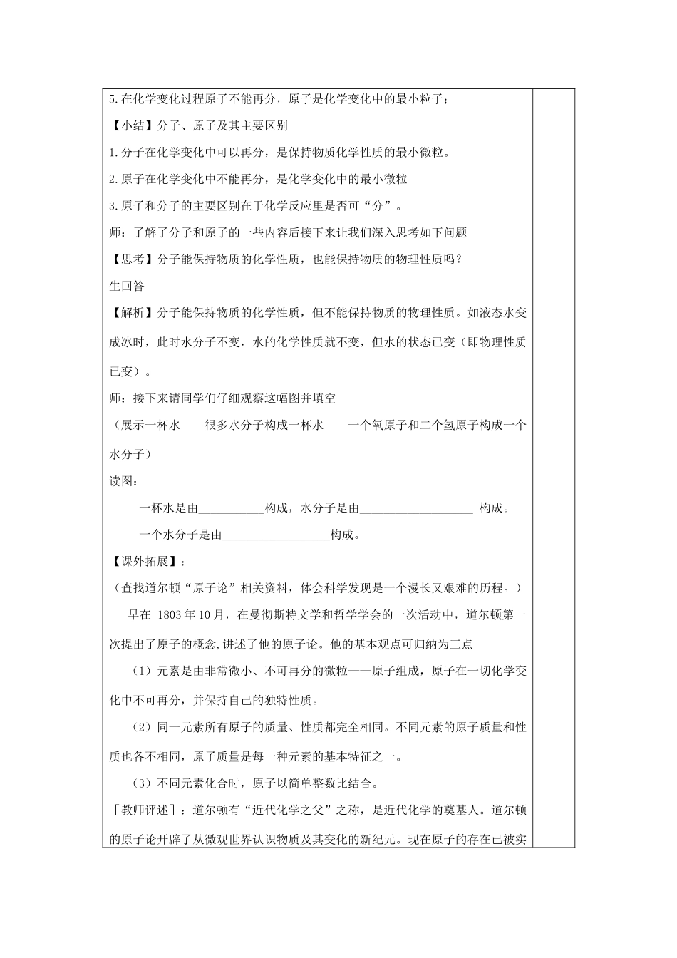八年级科学下册 第二章 微粒的模型与符号 第2节 物质的微观粒子模型教案 （新版）浙教版-（新版）浙教版初中八年级下册自然科学教案_第3页