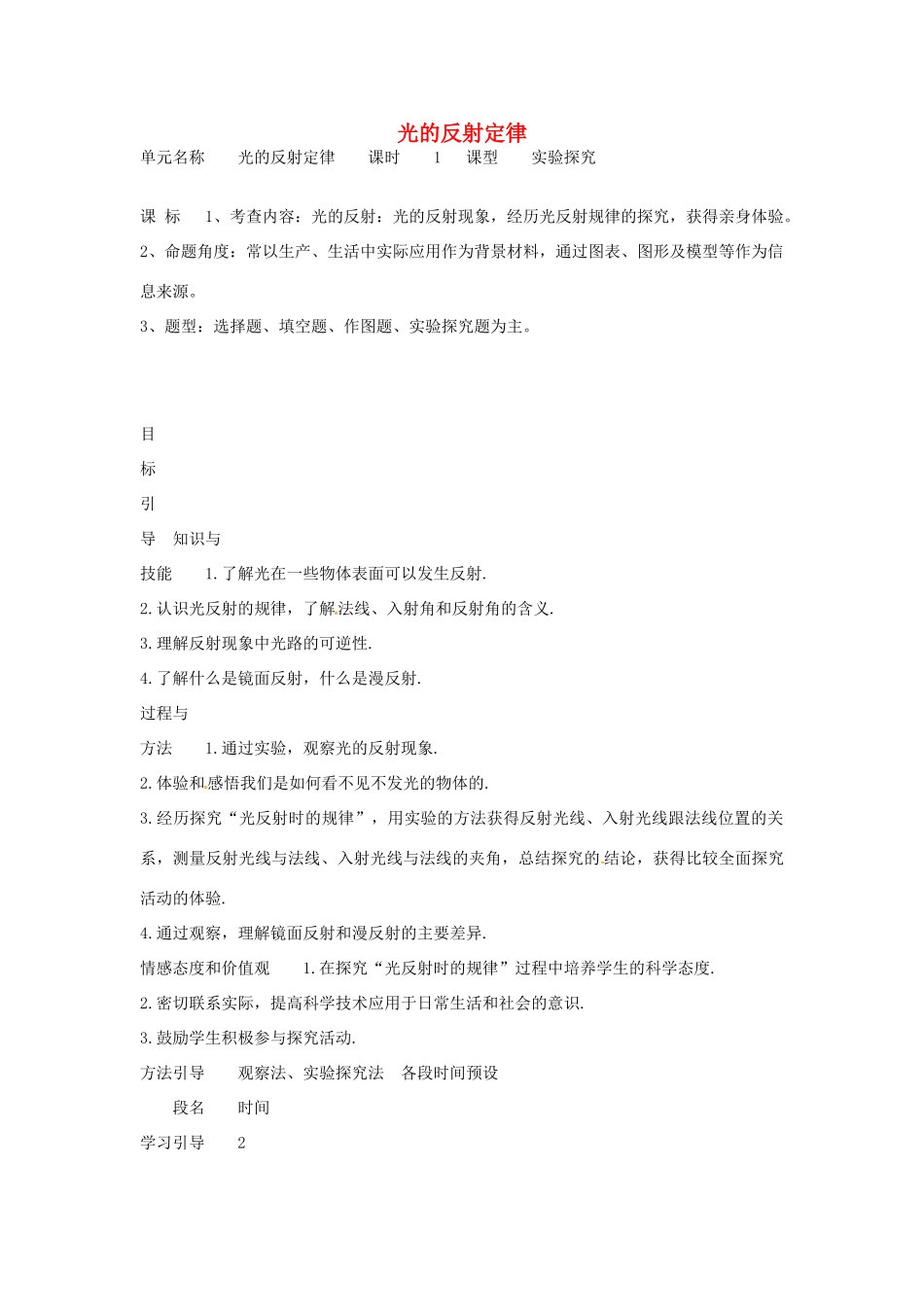 八年级物理上册 4.2 光的反射定律教学设计 （新版）教科版-（新版）教科版初中八年级上册物理教案_第1页