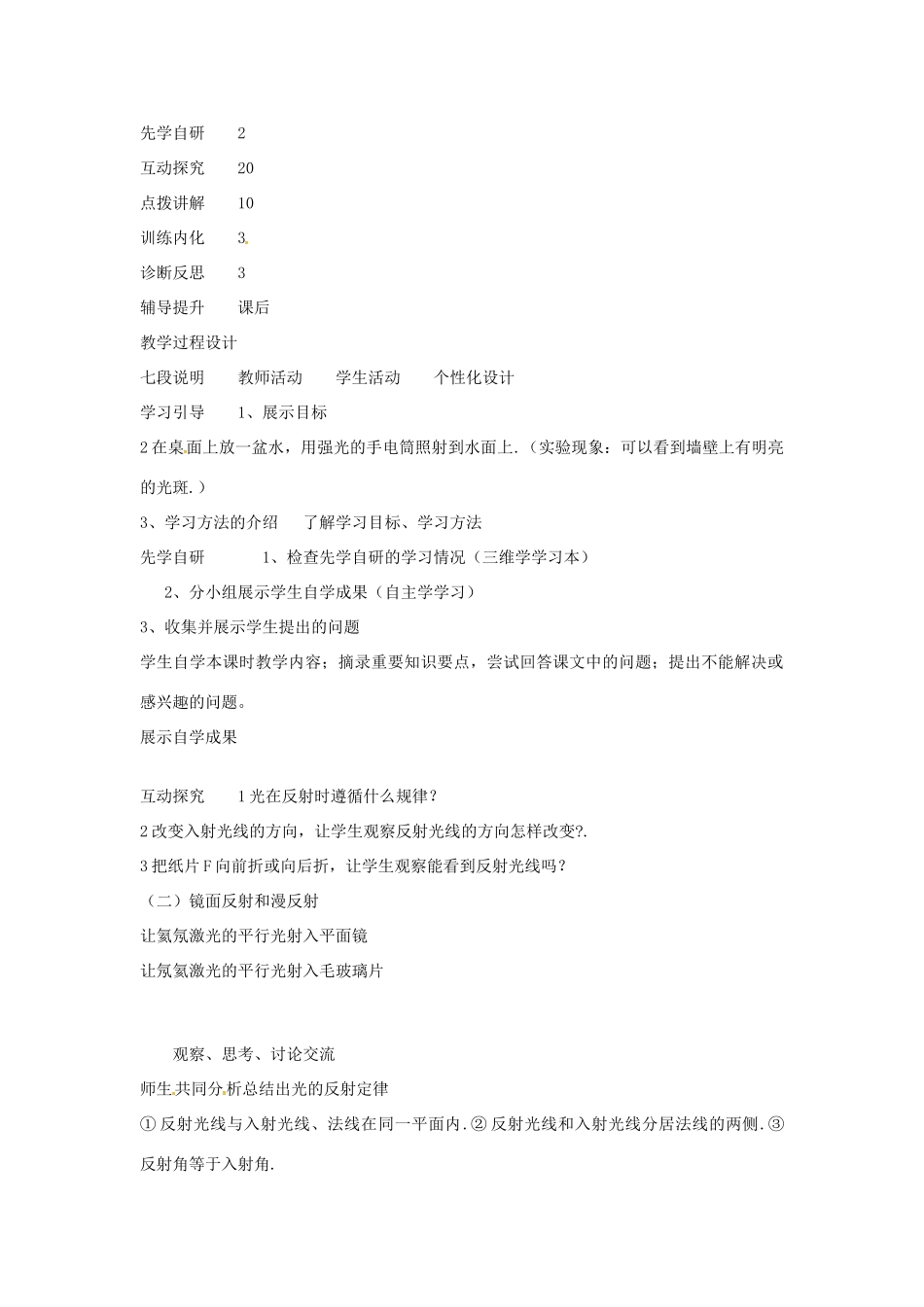 八年级物理上册 4.2 光的反射定律教学设计 （新版）教科版-（新版）教科版初中八年级上册物理教案_第2页