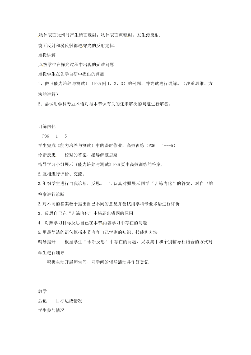 八年级物理上册 4.2 光的反射定律教学设计 （新版）教科版-（新版）教科版初中八年级上册物理教案_第3页