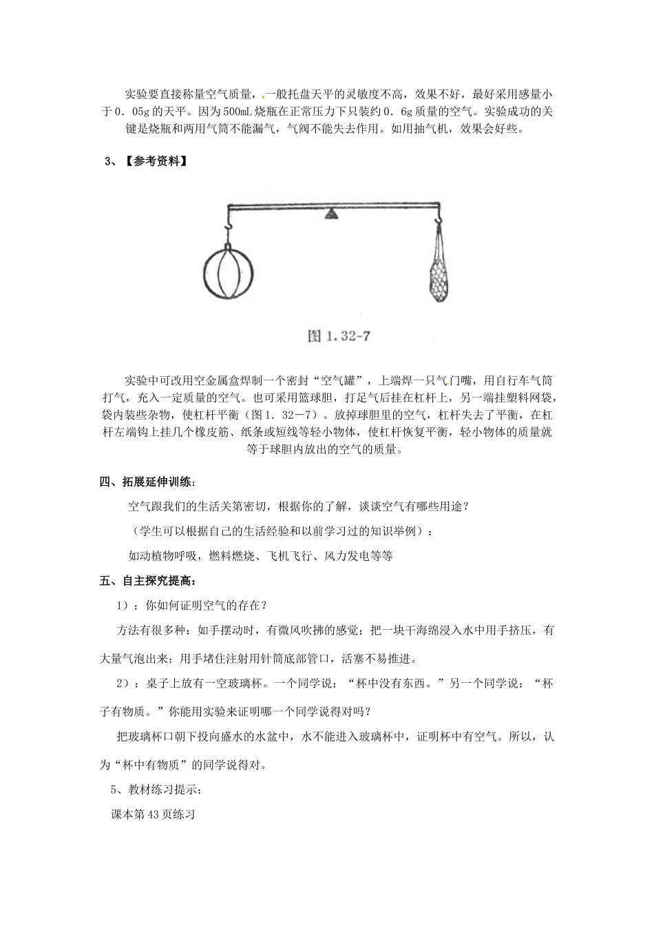 七年级科学下册 2.1 空气的存在教案 华东师大版_第3页