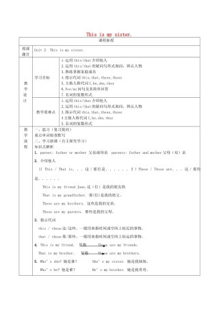七年级英语上册 Unit 2 This is my sister讲义习题 （新版）人教新目标版-（新版）人教新目标版初中七年级上册英语教案