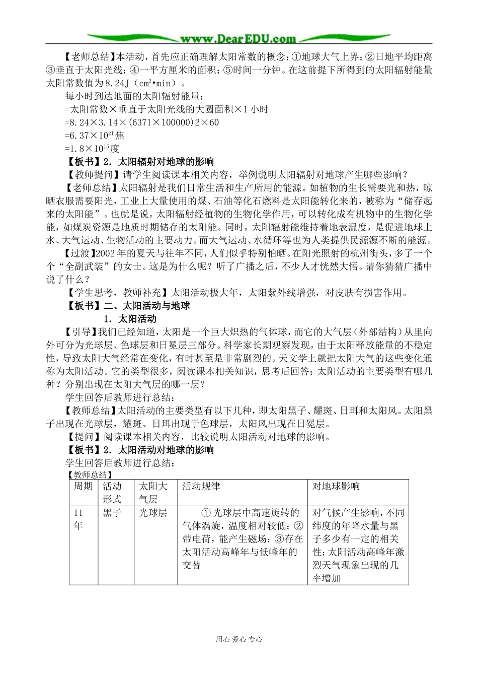 中图版高中地理必修1太阳对地球的影响教案_第2页