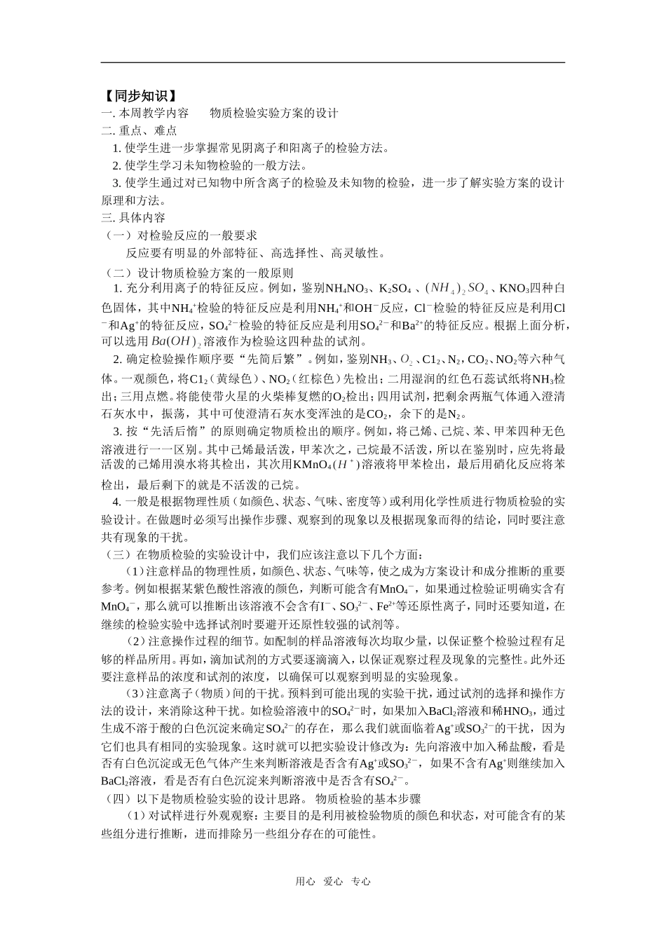 高三9物质检验实验方案的设计_第1页