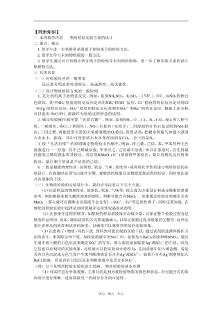 高三9物质检验实验方案的设计