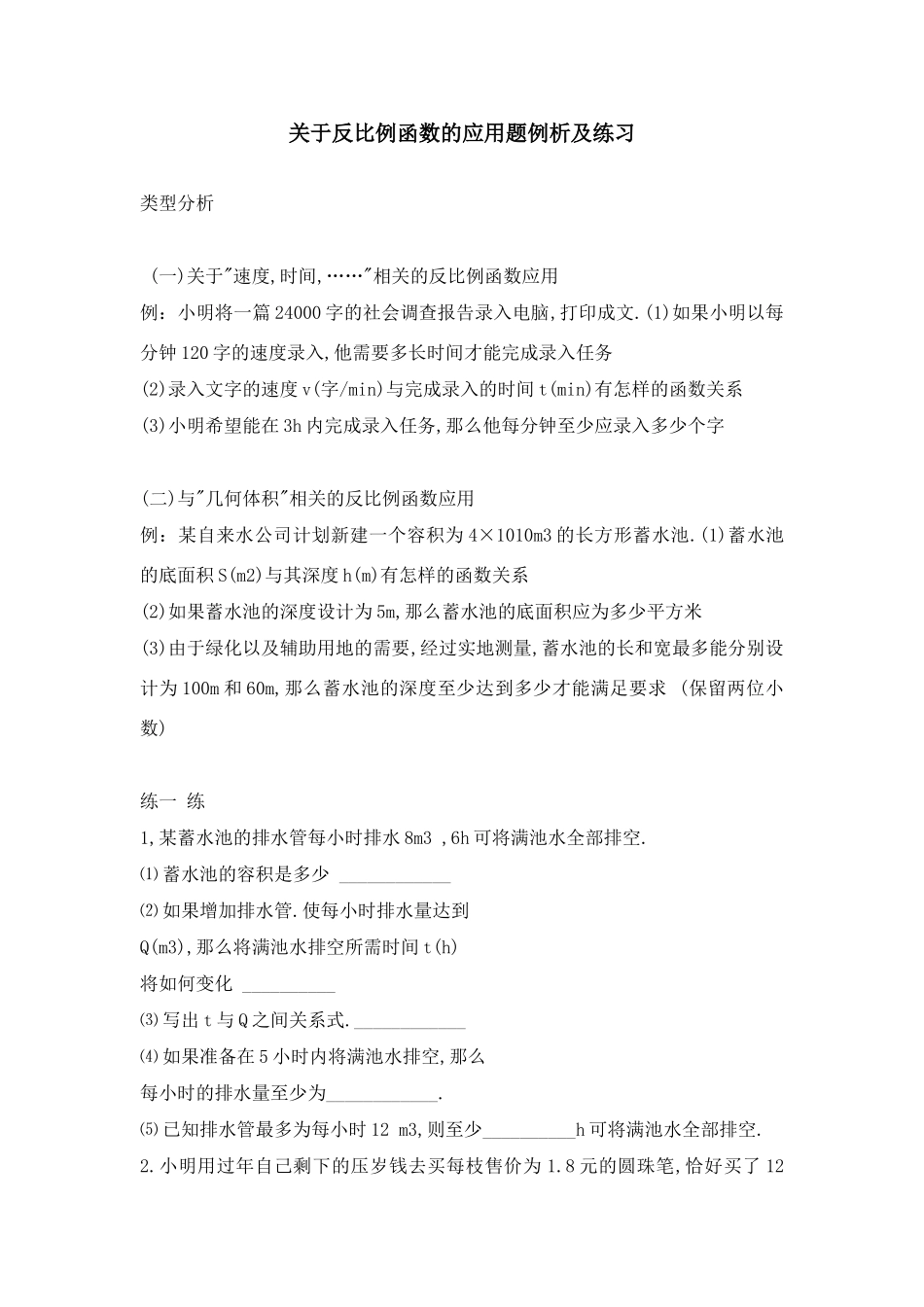 反比例函数的应用例题_第1页