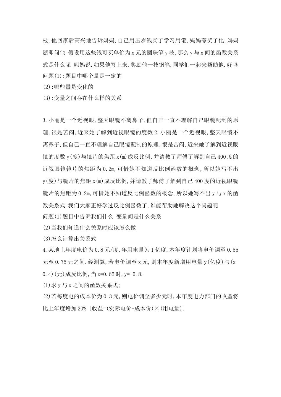 反比例函数的应用例题_第2页