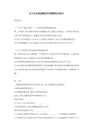 反比例函数的应用例题