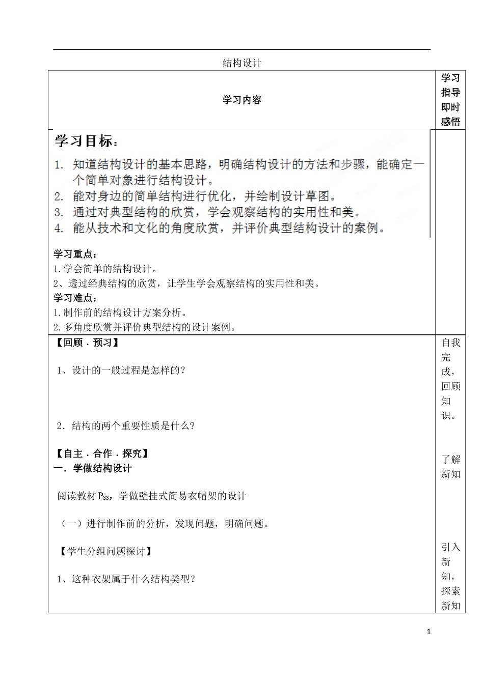 山东省泰安市肥城市第三中学高中通用技术 结构设计学案_第1页