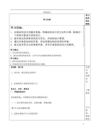 山东省泰安市肥城市第三中学高中通用技术 结构设计学案