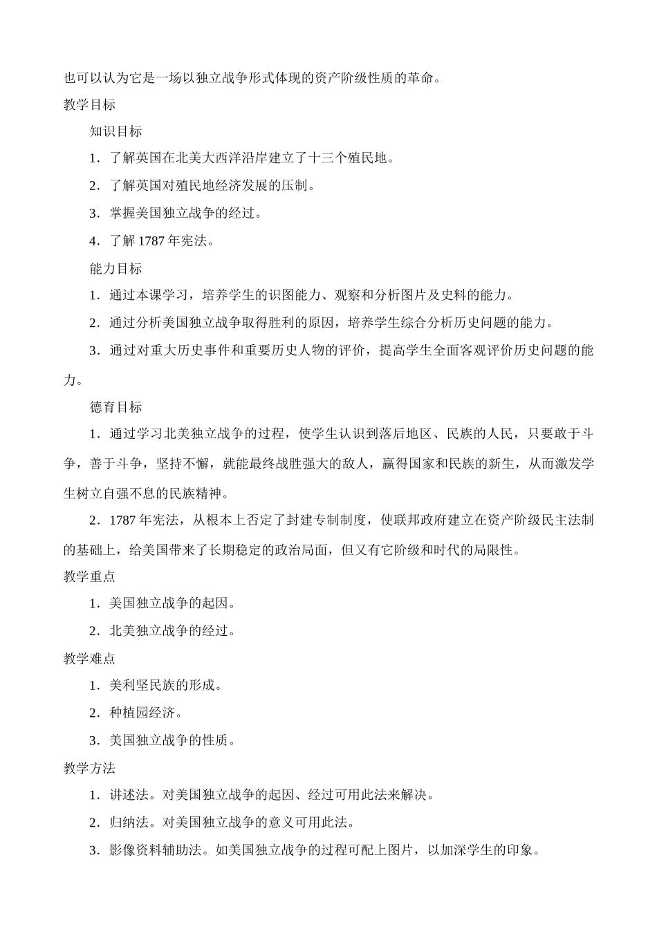 新人教版九年级历史美国的诞生(1)教案_第2页