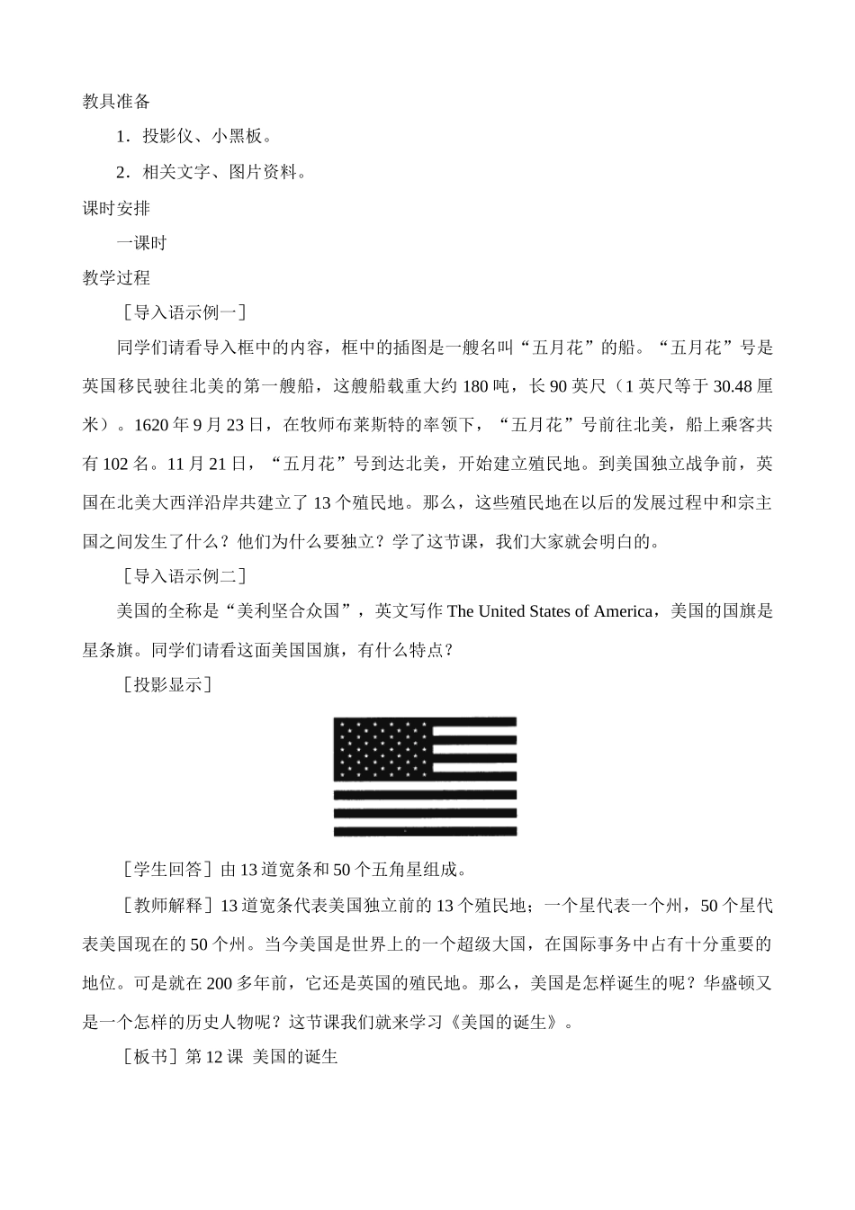 新人教版九年级历史美国的诞生(1)教案_第3页