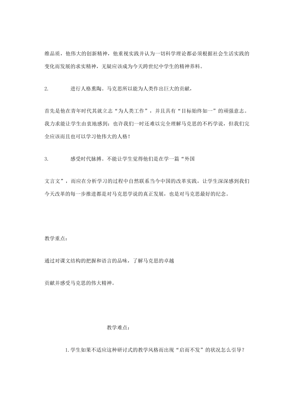 高一语文上册《在马克思墓前的讲话》教案 人教版第一册_第2页