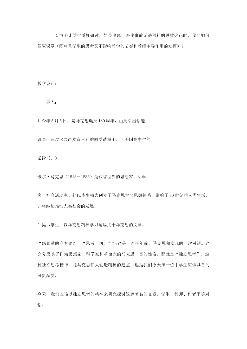 高一语文上册《在马克思墓前的讲话》教案 人教版第一册_第3页