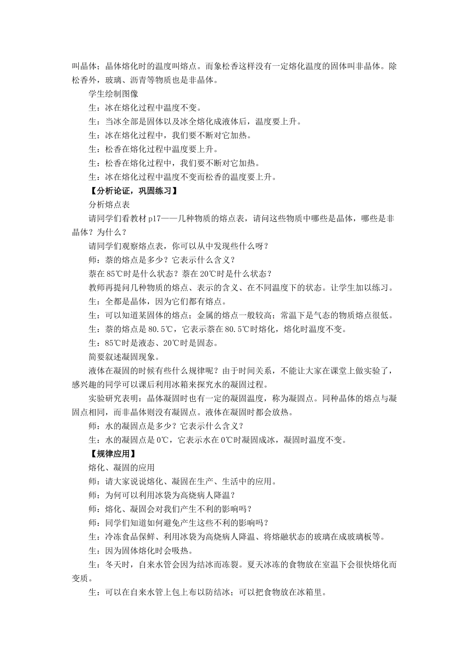 八年级物理上册 第一章 第二节 熔化和凝固教案1 （新版）北师大版_第3页