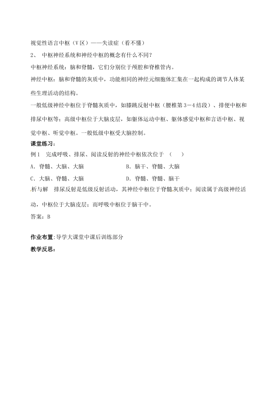 江苏省徐州市王杰中学高中生物《2.2 人体生命活动的调节（第二课时）》教案 新人教版必修3_第3页