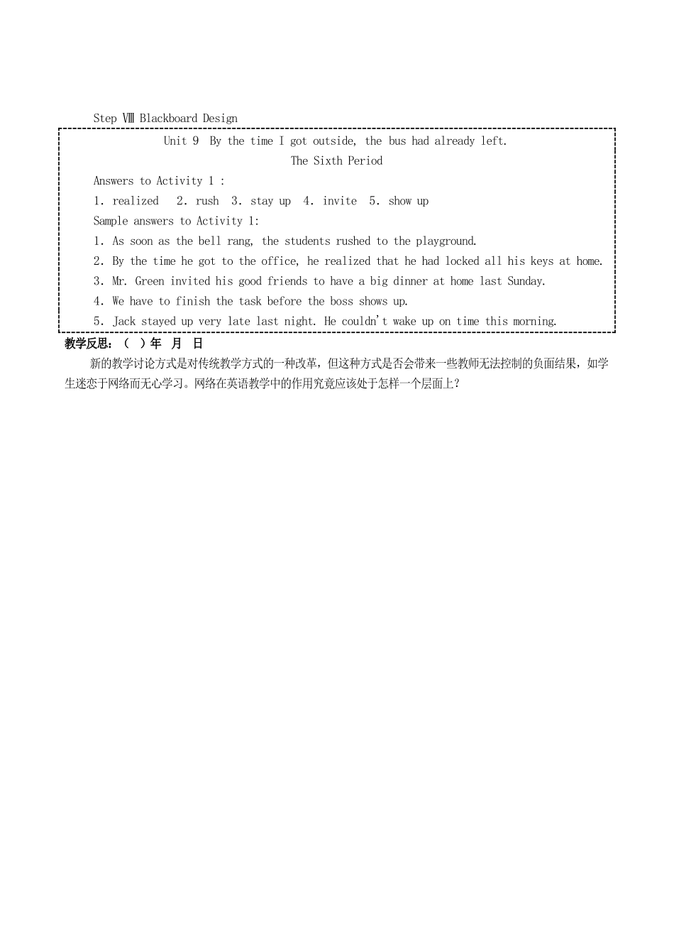 九年级英语全册 Unit 9 By the time I got outside，the bus had already left The Sixth Period教案 人教新目标版_第3页