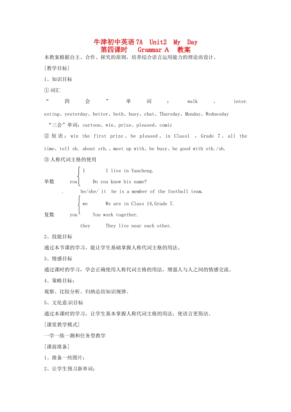 江苏省江阴市璜土中学七年级英语上册《Unit 2 My Day第四课时Grammar（A）》教案 牛津版_第1页