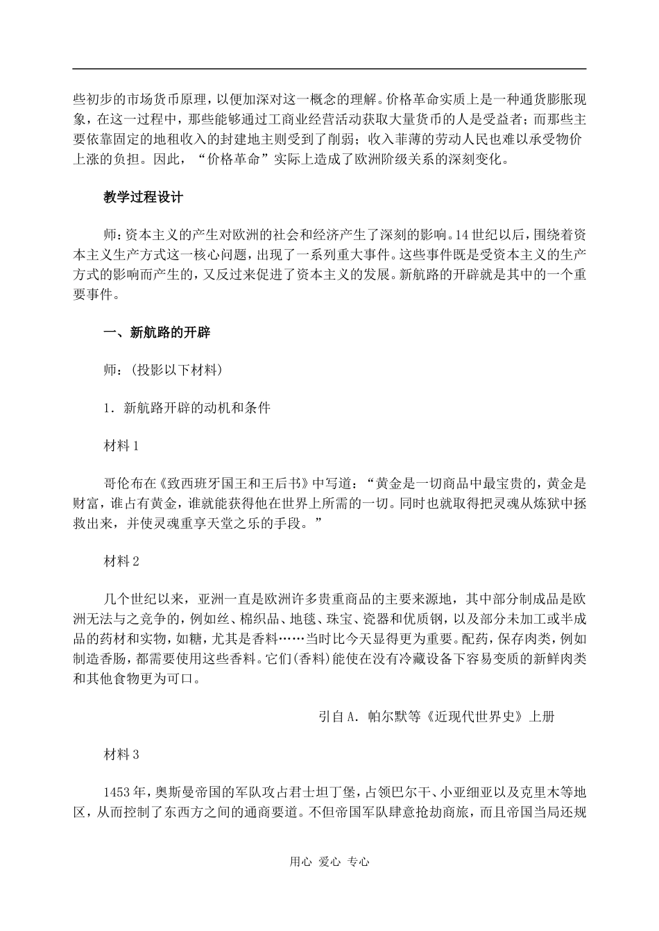 高三历史新航路的开辟和早期殖民活动_第2页