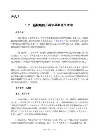 高三历史新航路的开辟和早期殖民活动