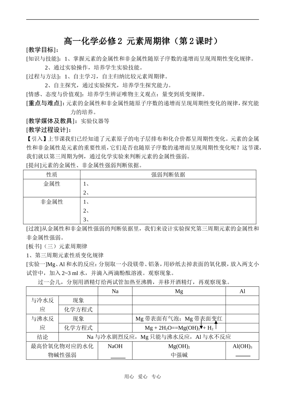 高一化学 元素周期律（第2课时）必修2_第1页