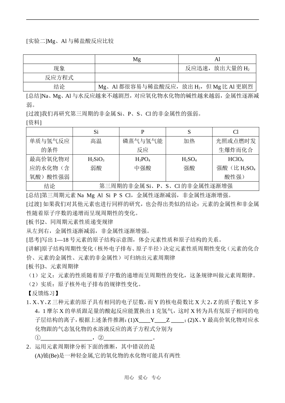 高一化学 元素周期律（第2课时）必修2_第2页