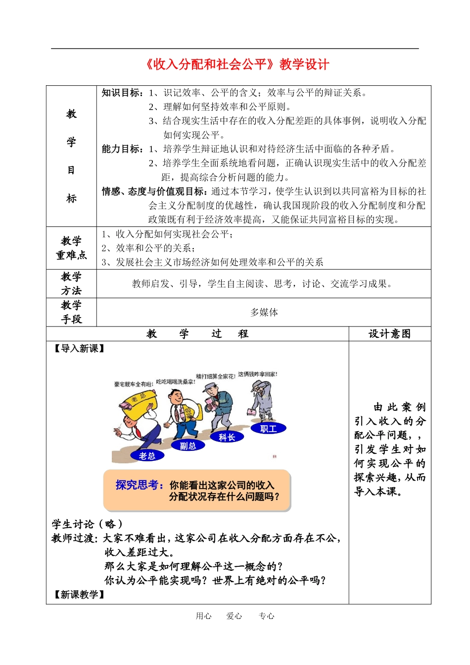 高中政治 收入分配和社会公平教案人教版必修一_第1页