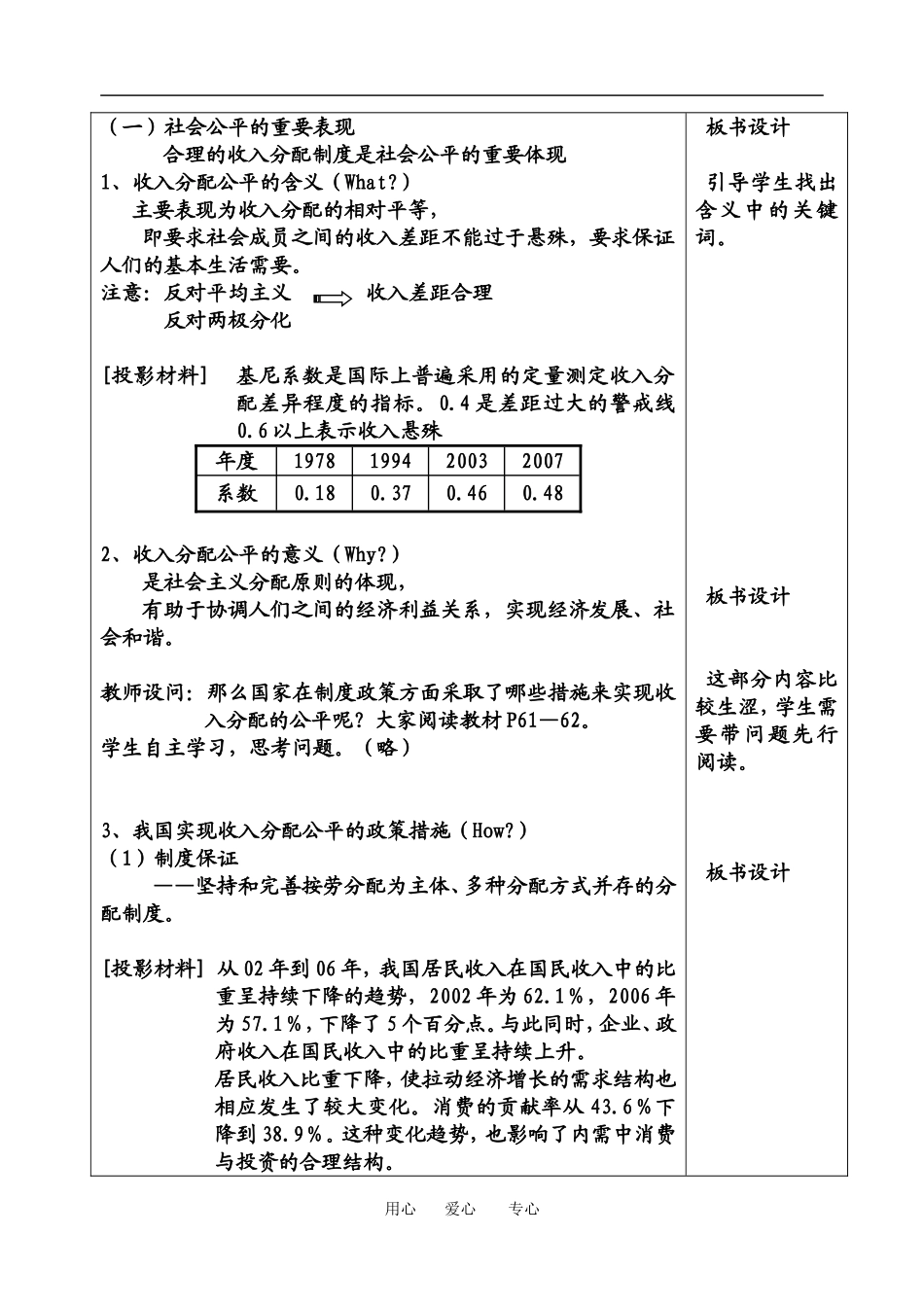 高中政治 收入分配和社会公平教案人教版必修一_第2页