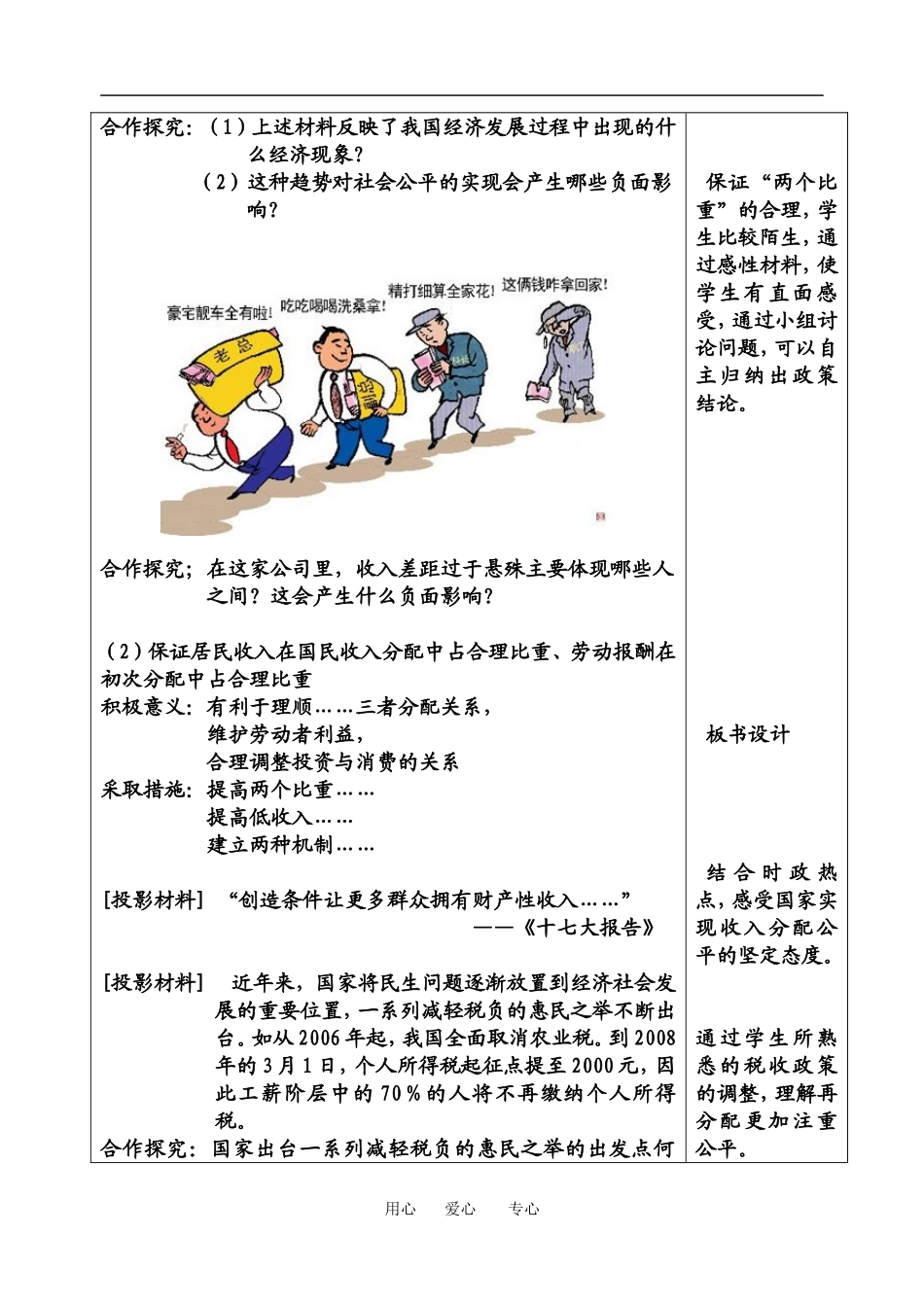 高中政治 收入分配和社会公平教案人教版必修一_第3页