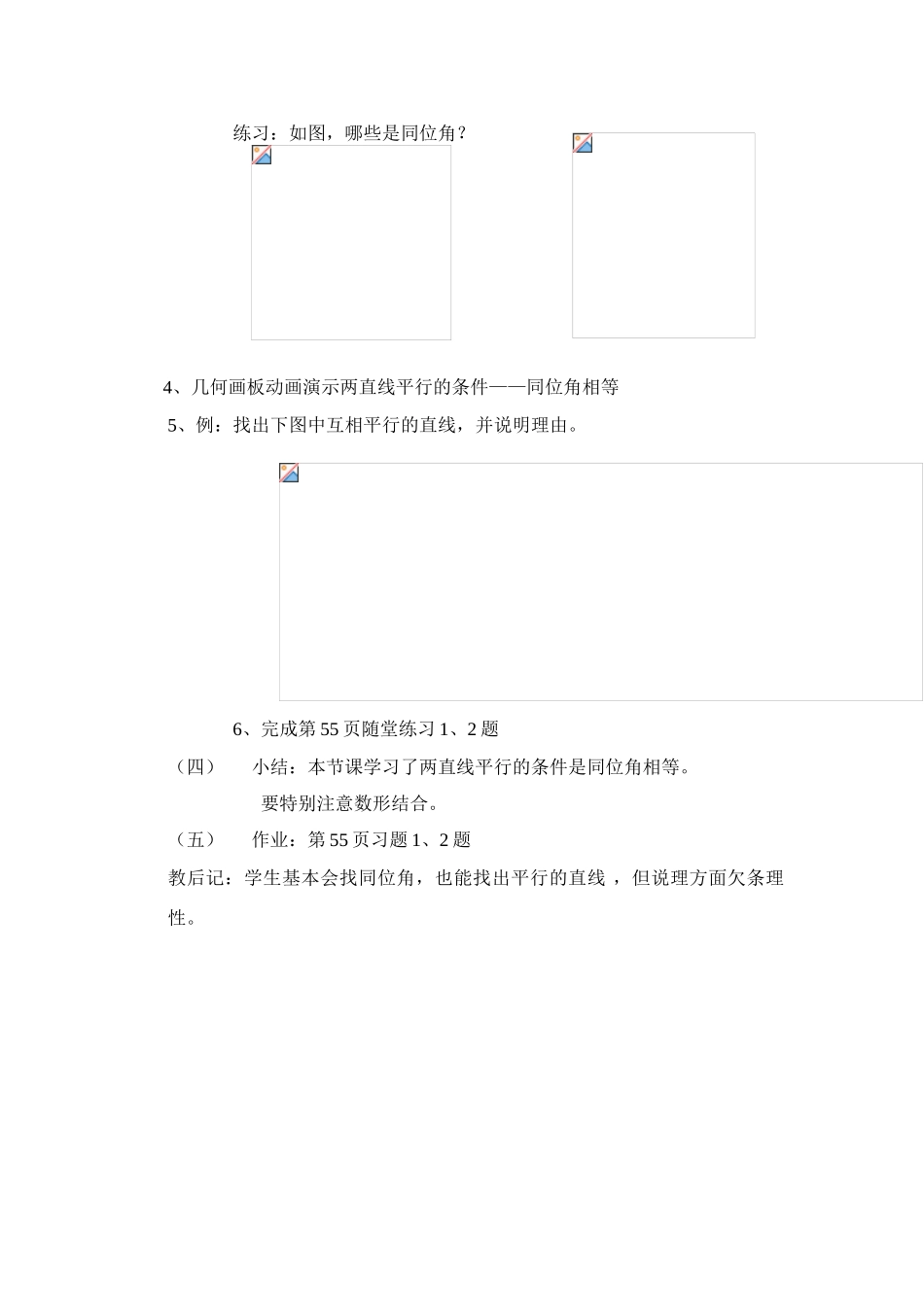 七年级数学下册5.2平行线及其判定教案14人教版_第2页