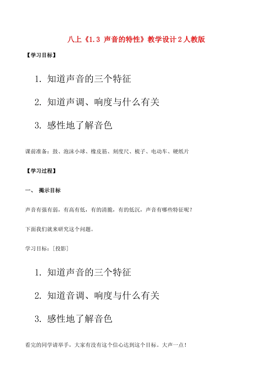 八年级物理上 1.3 声音的特性 教学设计2人教版_第1页