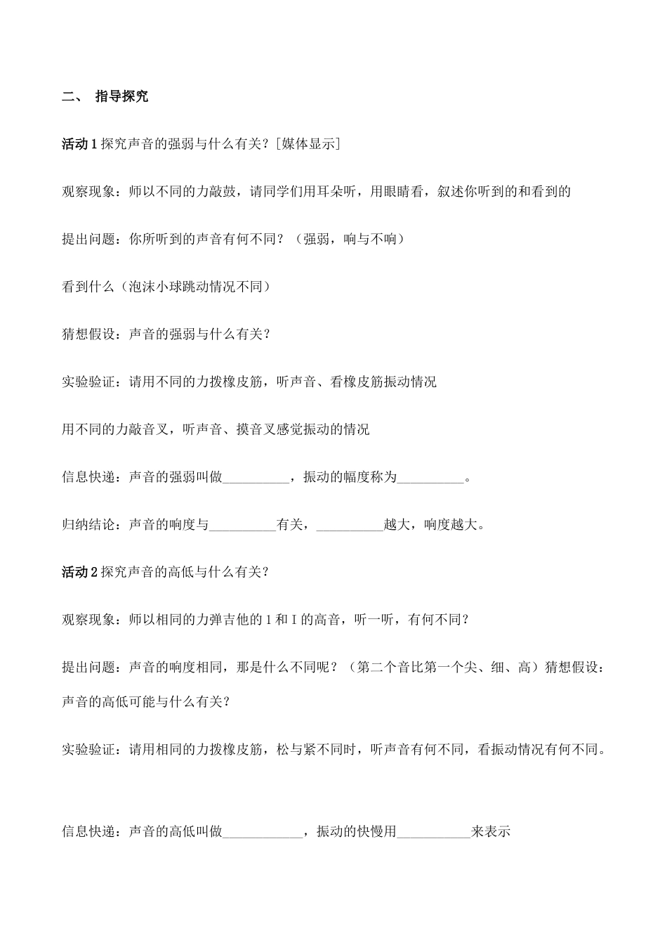 八年级物理上 1.3 声音的特性 教学设计2人教版_第2页