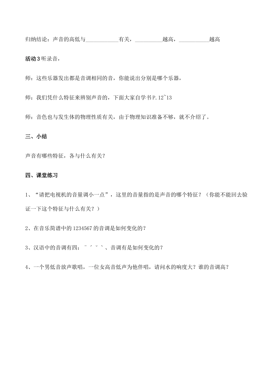 八年级物理上 1.3 声音的特性 教学设计2人教版_第3页