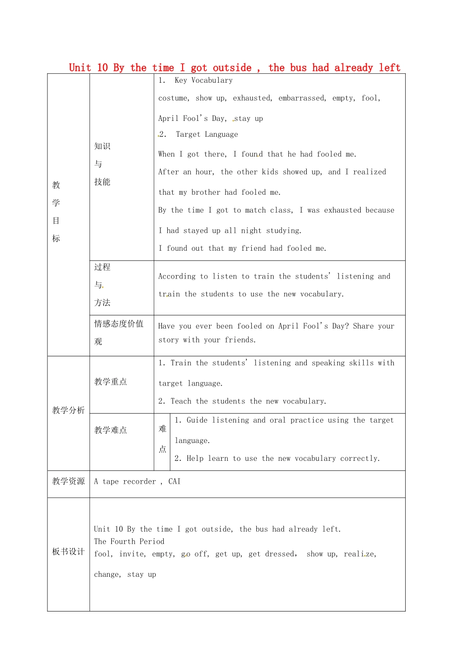 新疆生产建设兵团第五师八十六团第一中学九年级英语全册 Unit 10 By the time I got outside , the bus had already left第四课时教学设计 人教新目标版_第1页