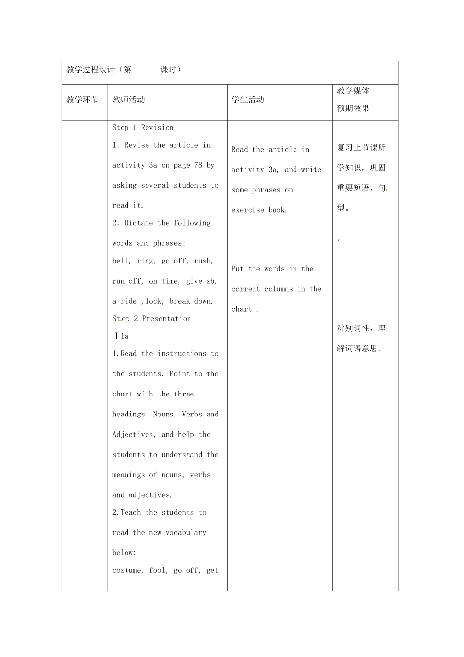 新疆生产建设兵团第五师八十六团第一中学九年级英语全册 Unit 10 By the time I got outside , the bus had already left第四课时教学设计 人教新目标版_第2页