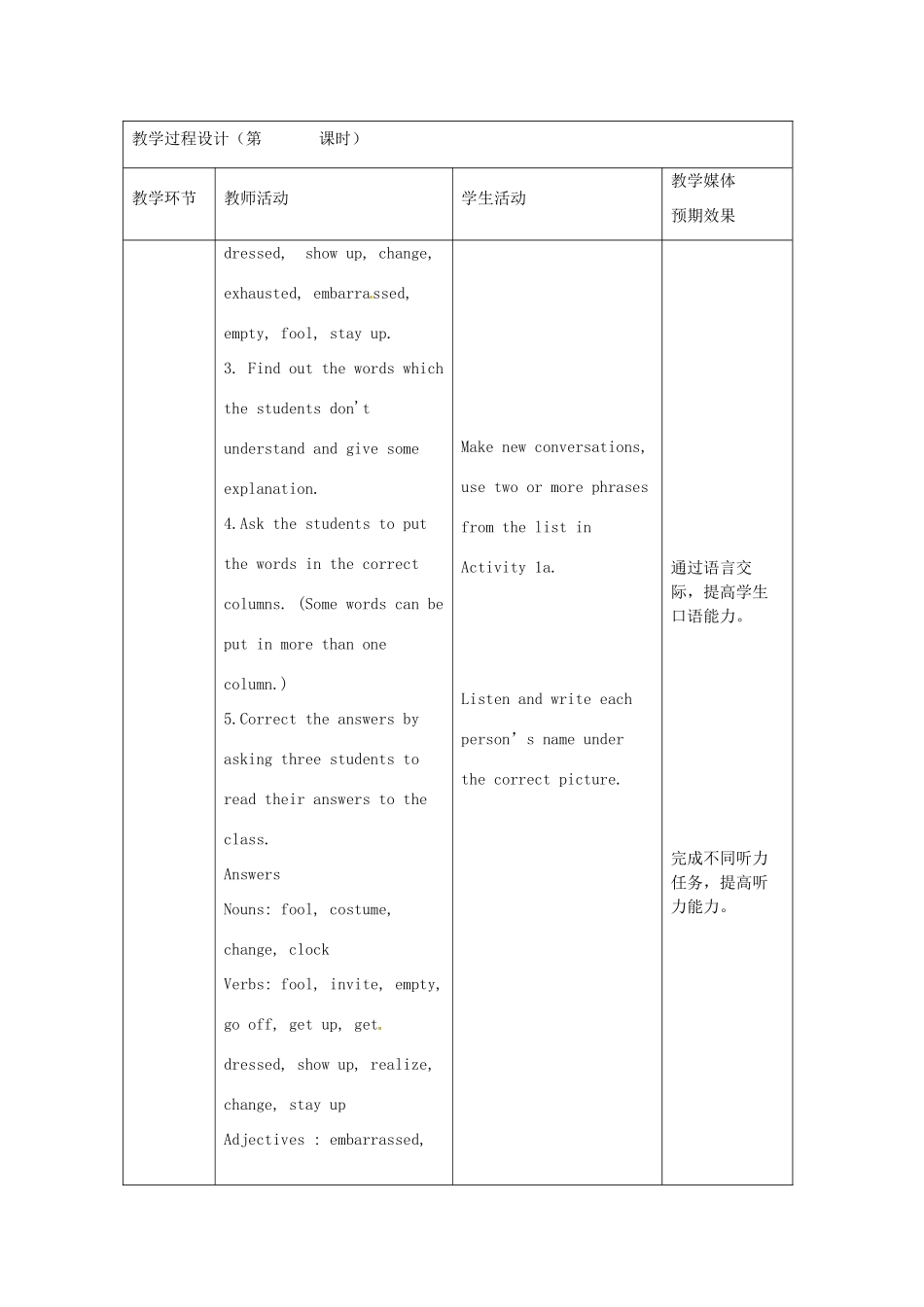 新疆生产建设兵团第五师八十六团第一中学九年级英语全册 Unit 10 By the time I got outside , the bus had already left第四课时教学设计 人教新目标版_第3页