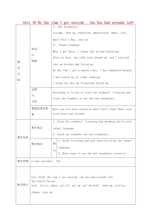 新疆生产建设兵团第五师八十六团第一中学九年级英语全册 Unit 10 By the time I got outside , the bus had already left第四课时教学设计 人教新目标版