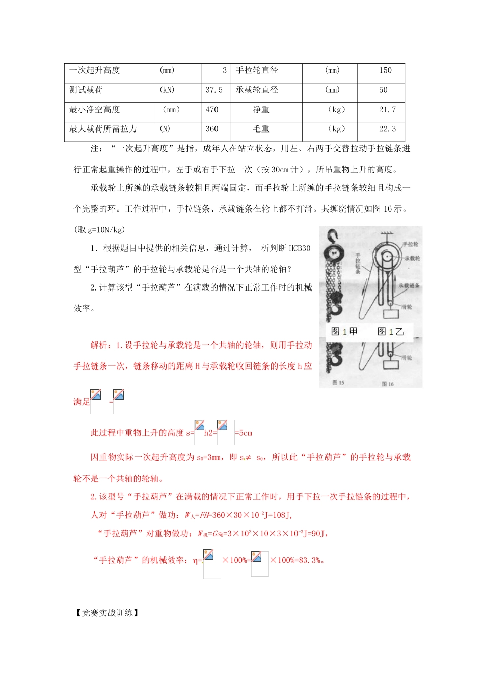 初中应用物理知识竞赛辅导讲座 机械能（教师版）_第2页