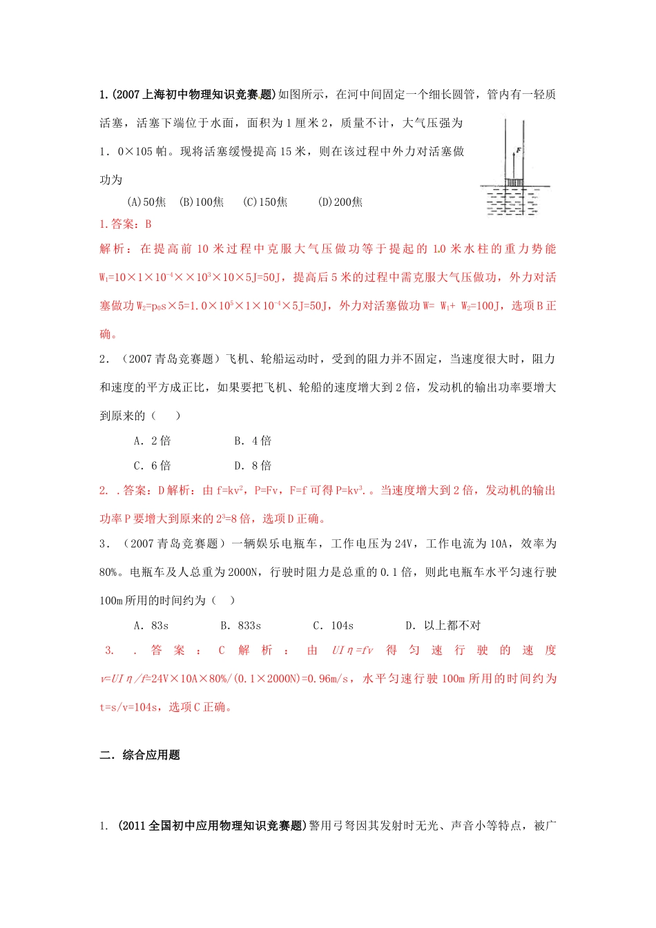 初中应用物理知识竞赛辅导讲座 机械能（教师版）_第3页