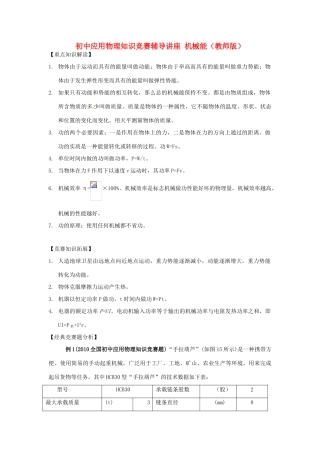 初中应用物理知识竞赛辅导讲座 机械能（教师版）