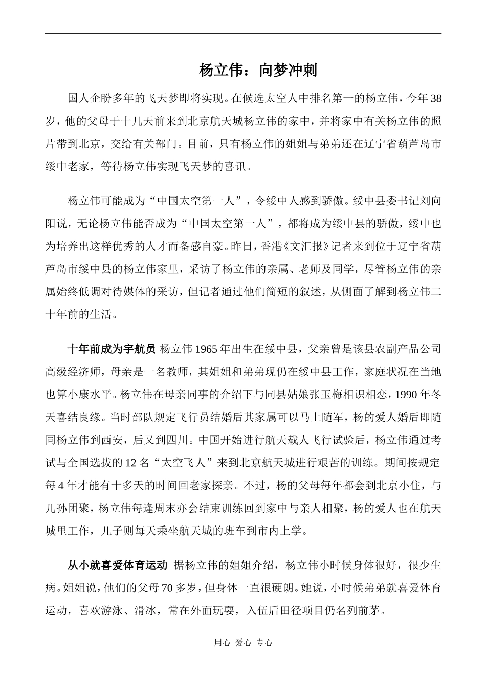 高中英语Unit 2 HEROES 文章 杨立伟：向梦冲刺北师大版必修一_第1页