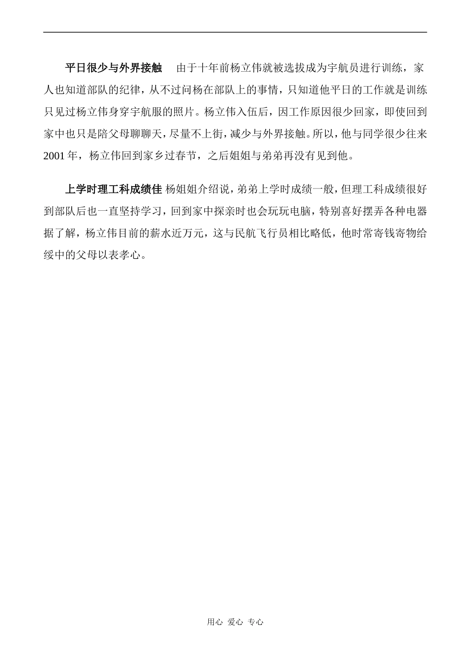 高中英语Unit 2 HEROES 文章 杨立伟：向梦冲刺北师大版必修一_第2页