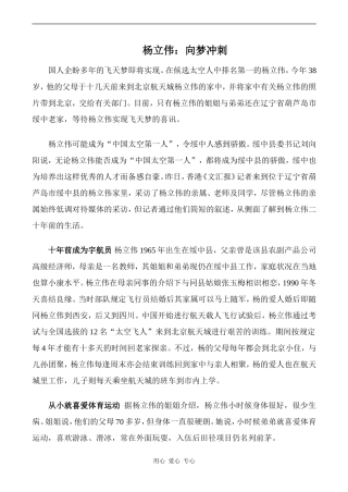 高中英语Unit 2 HEROES 文章 杨立伟：向梦冲刺北师大版必修一