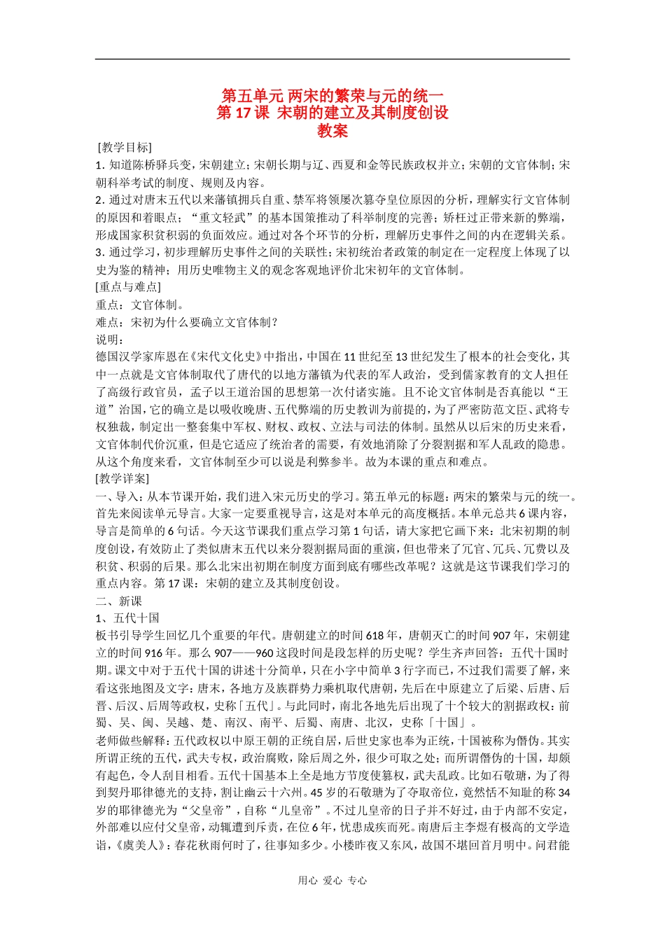 高一历史：5.17《宋朝的建立及其制度创设》教案华师大版_第1页