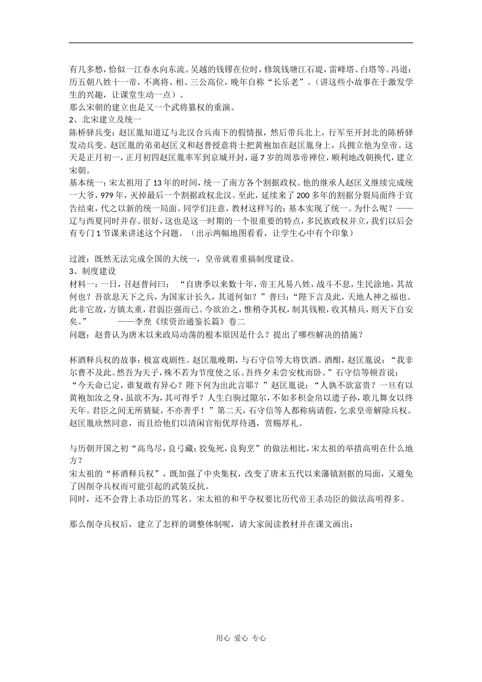 高一历史：5.17《宋朝的建立及其制度创设》教案华师大版_第2页